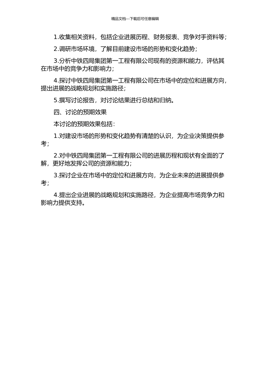 中铁四局集团第一工程有限公司发展战略研究的开题报告_第2页