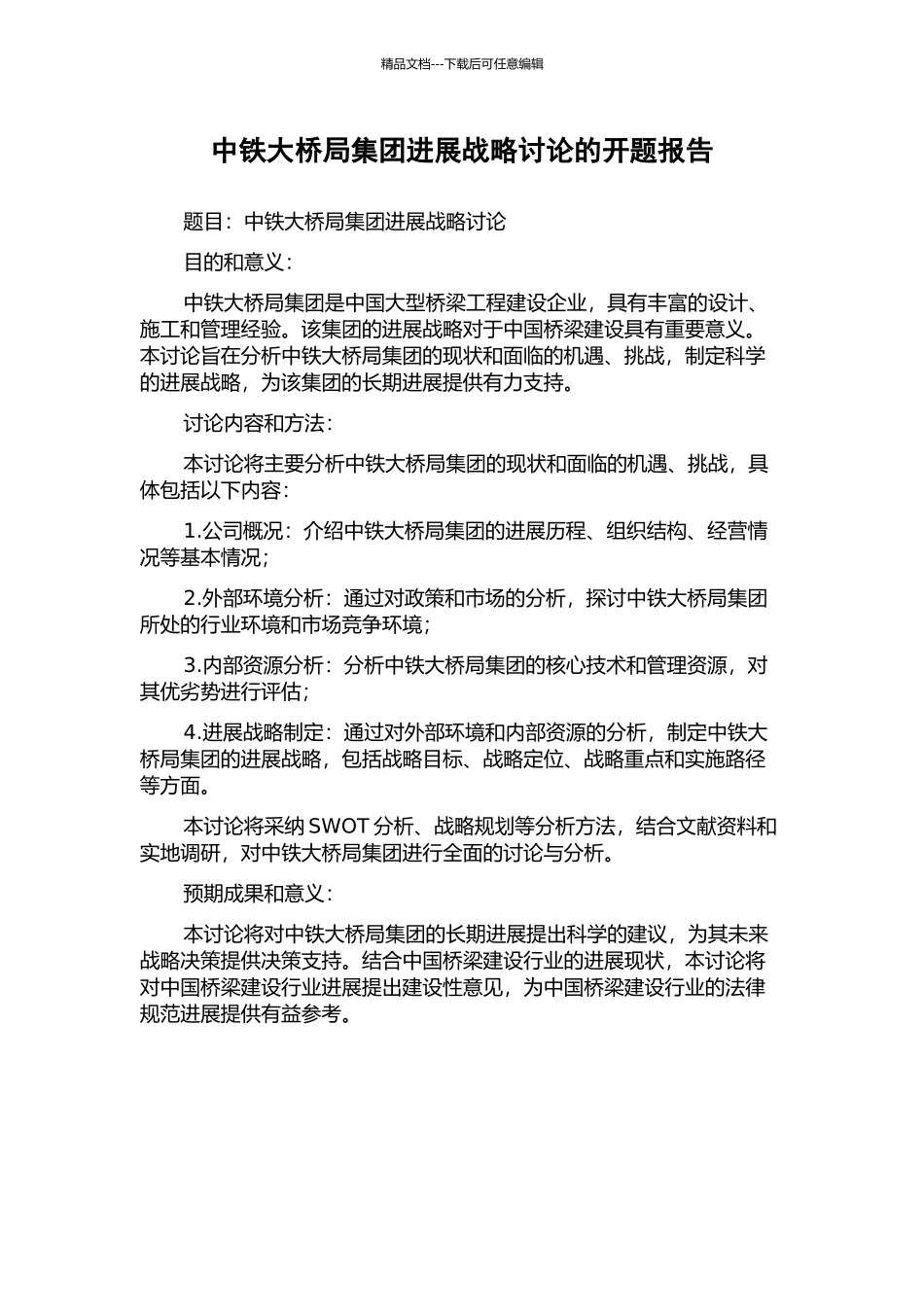 中铁大桥局集团发展战略研究的开题报告_第1页