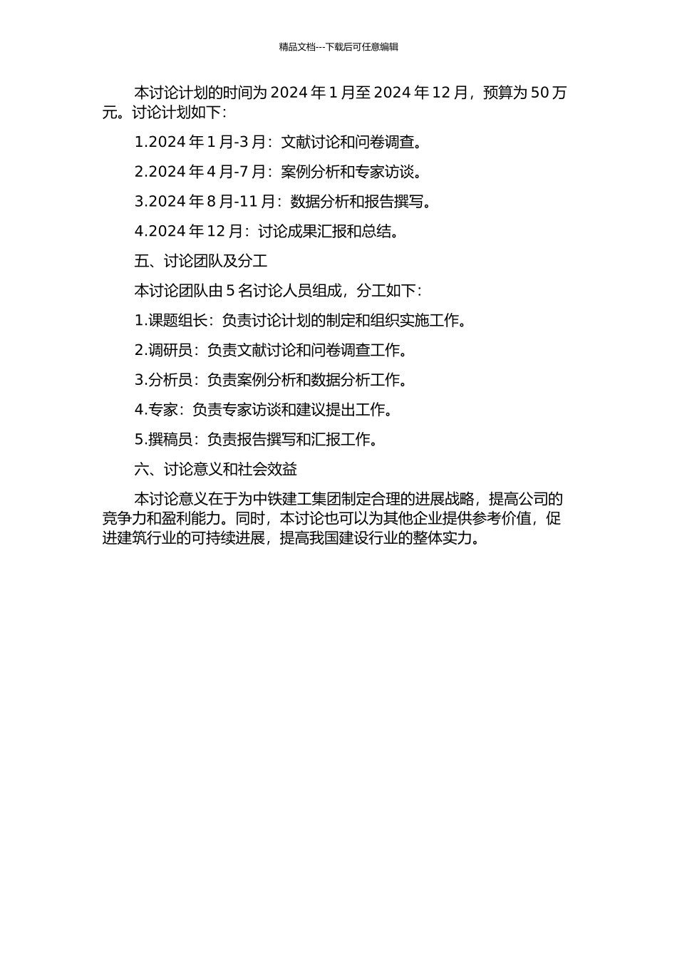 中铁建工集团发展战略研究的开题报告_第2页