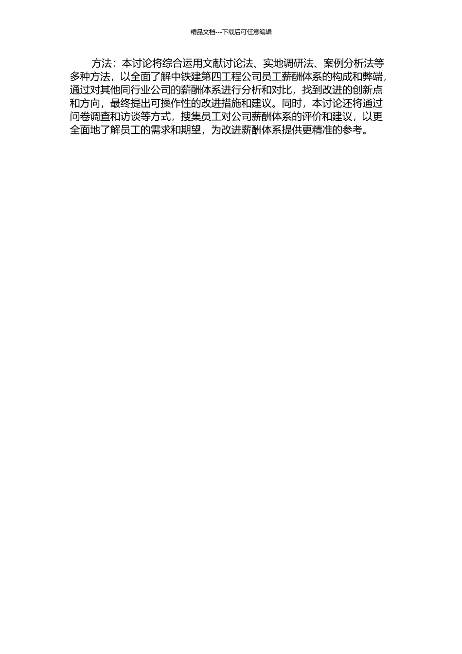中铁建第四工程公司员工薪酬体系研究的开题报告_第2页
