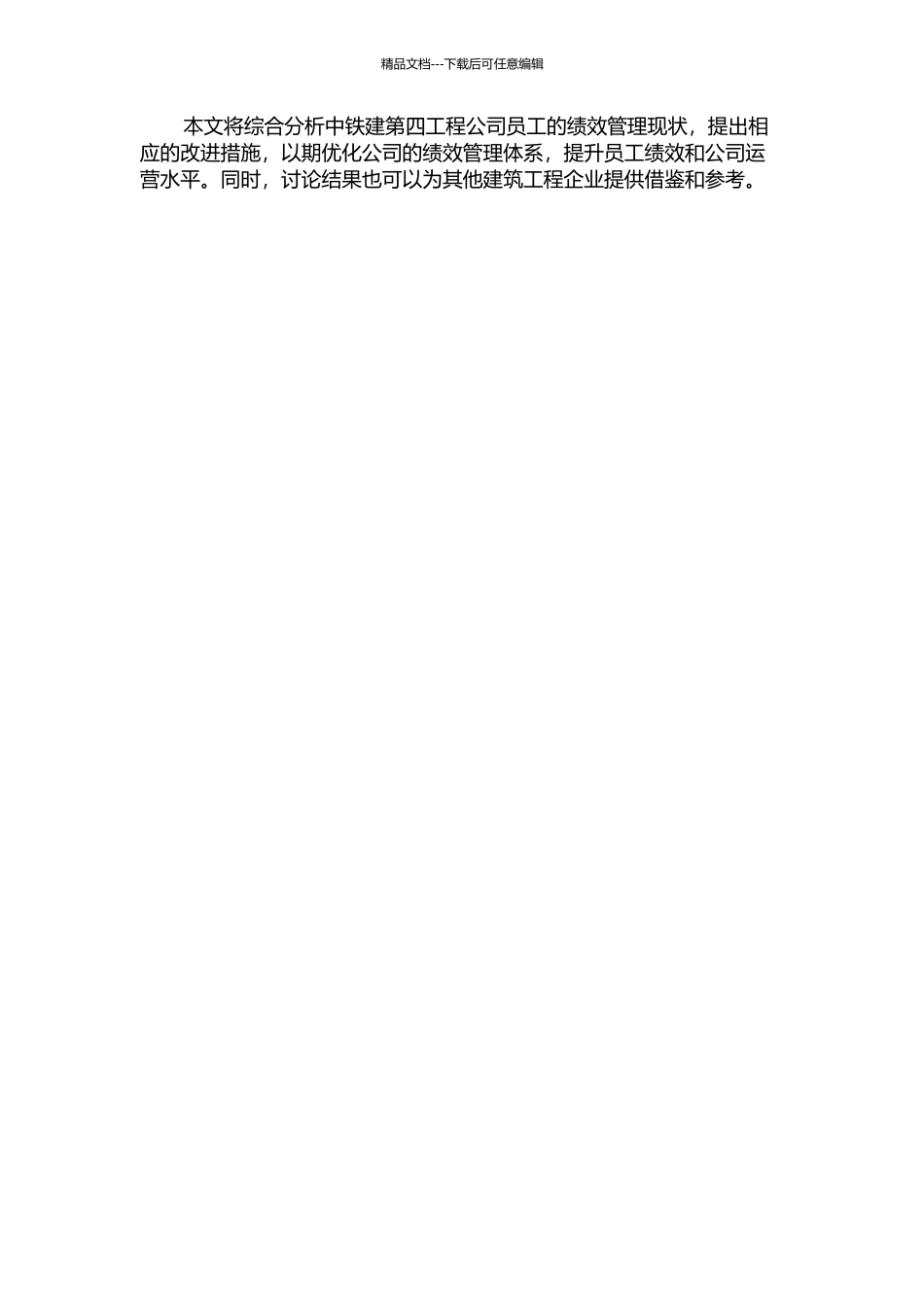 中铁建第四工程公司员工绩效管理体系研究的开题报告_第2页