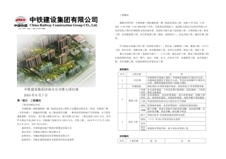 中铁国际城桂园一期二标段施组项目管理策划