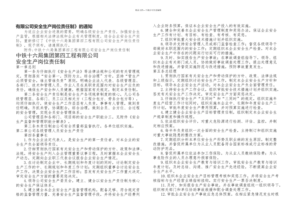 中铁建——安全生产岗位责任制_第1页