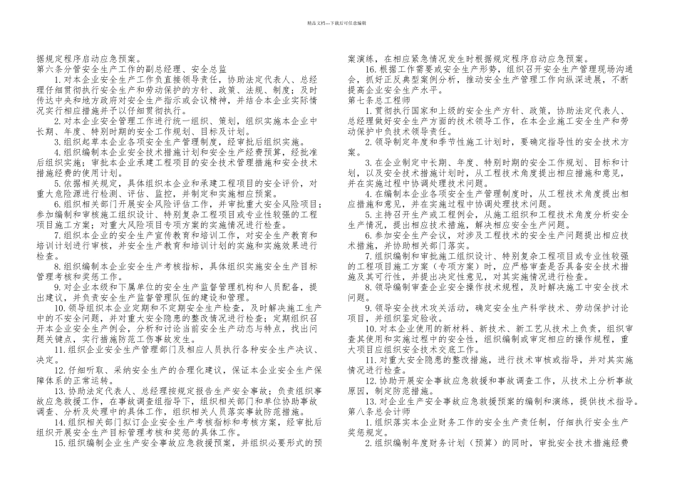 中铁建——安全生产岗位责任制_第2页