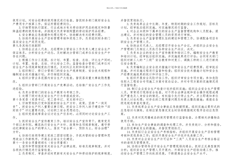 中铁建——安全生产岗位责任制_第3页