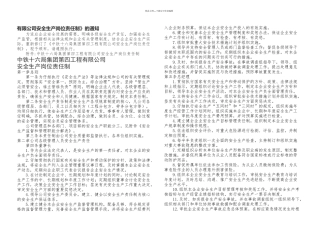 中铁建——安全生产岗位责任制