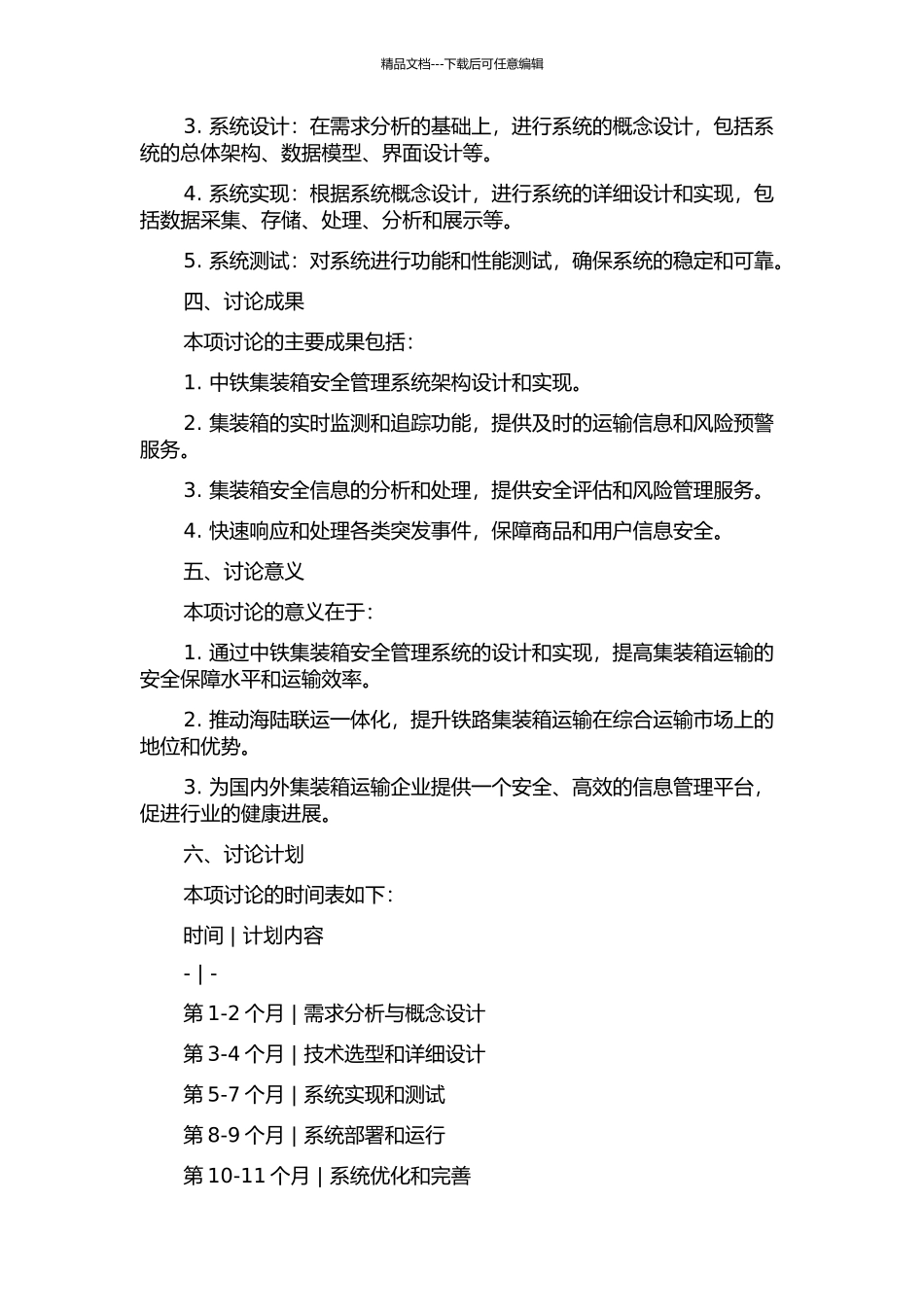 中铁集装箱安全管理系统设计与实现的开题报告_第2页
