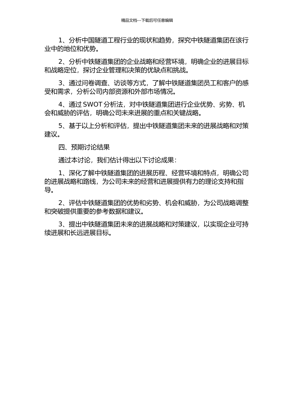 中铁隧道集团有限公司发展战略研究的开题报告_第2页