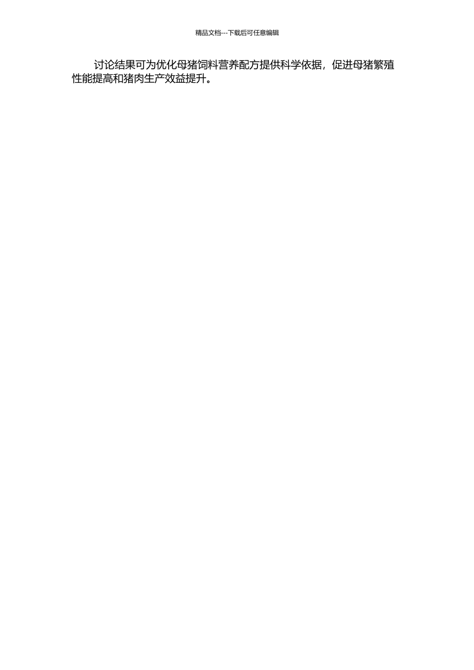 中链甘油三酯对母猪繁殖性能的影响的开题报告_第2页