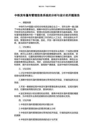 中铁货车篷布管理信息系统的分析与设计的开题报告
