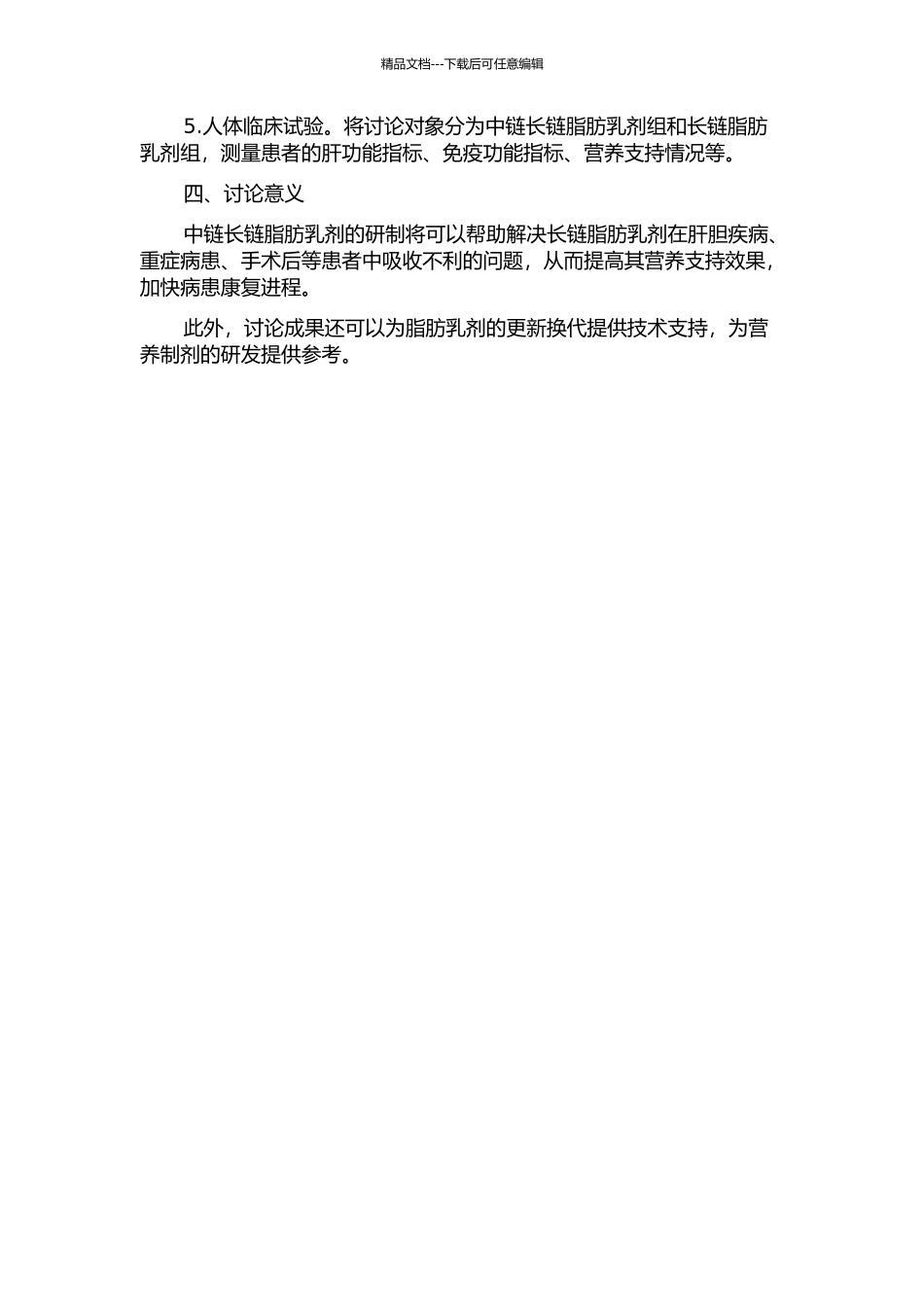 中链长链脂肪乳剂的研制的开题报告_第2页