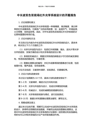 中长波双色双视场红外光学系统设计的开题报告