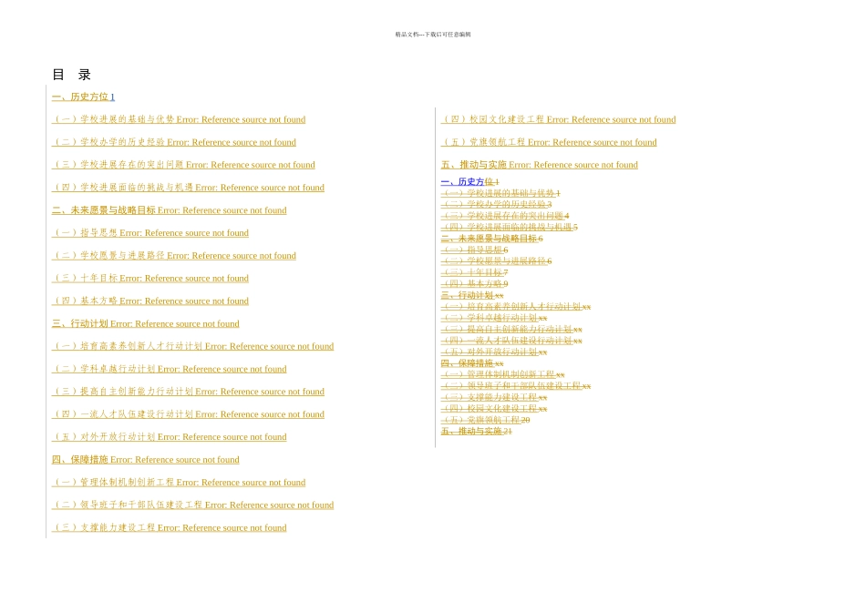 中长期发展战略规划_第2页