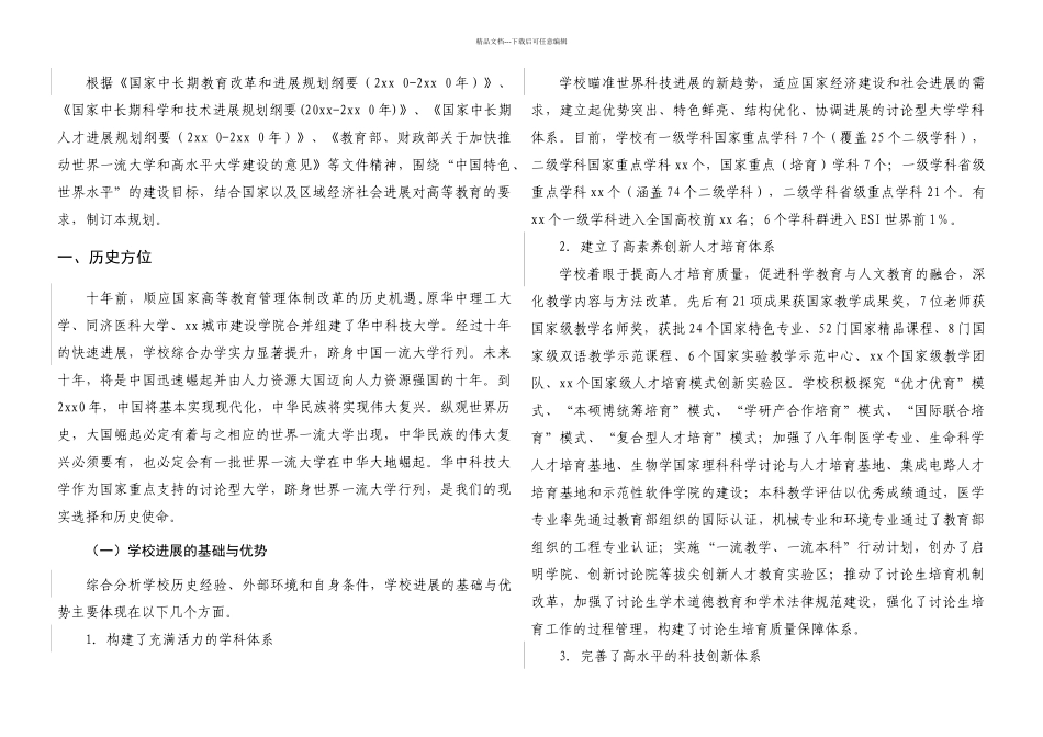 中长期发展战略规划_第3页