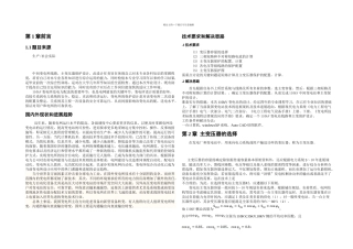 中间变电所线路主变压器保护设计