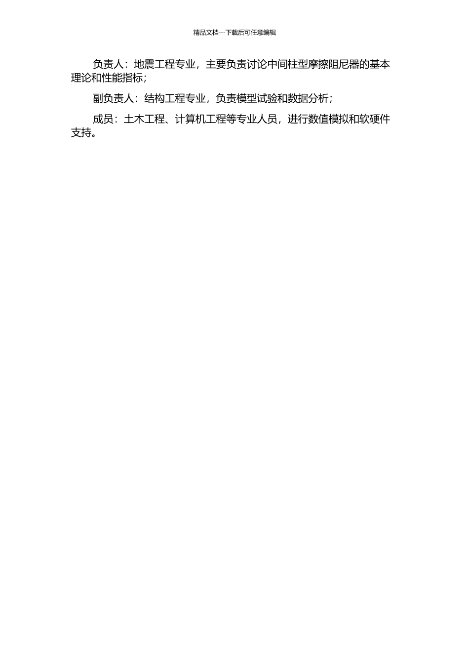 中间柱型摩擦阻尼器的性能研究及工程应用的开题报告_第2页