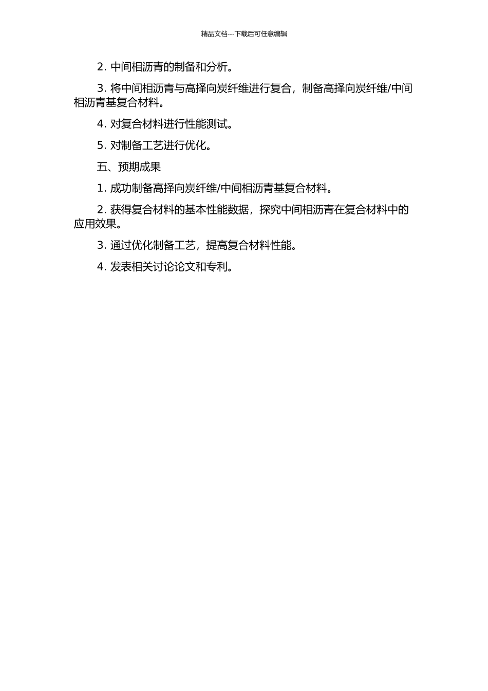 中间相沥青基复合材料制备工艺的研究的开题报告_第2页