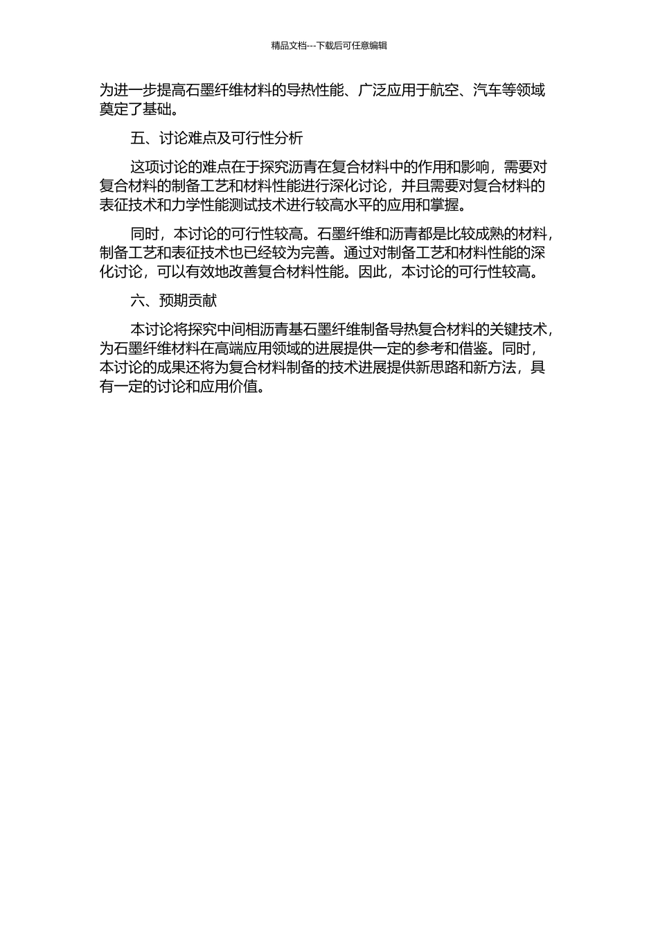中间相沥青基石墨纤维制备导热复合材料的研究的开题报告_第2页