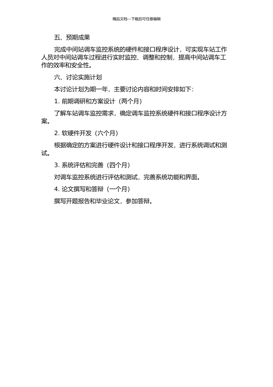 中间站调车监控系统的硬件和接口程序设计的开题报告_第2页