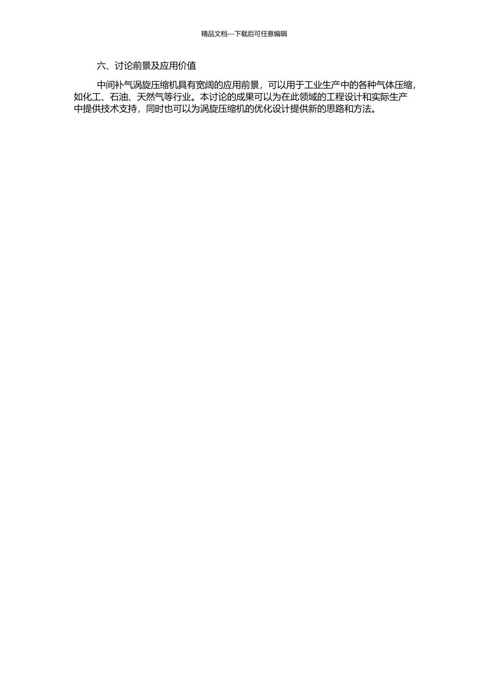 中间补气涡旋压缩机设计及试验研究的开题报告_第2页