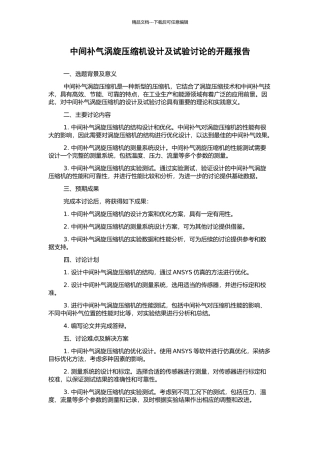 中间补气涡旋压缩机设计及试验研究的开题报告