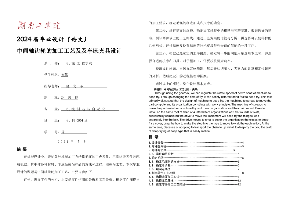 中间轴齿轮毕业设计_第1页
