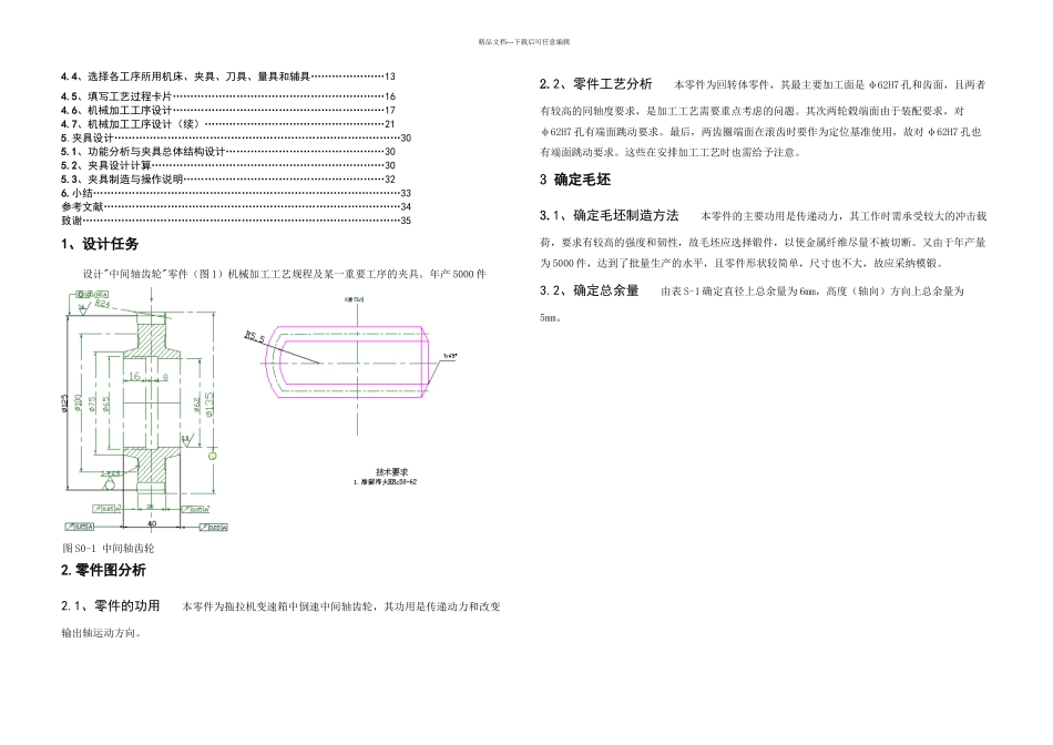 中间轴齿轮毕业设计_第2页