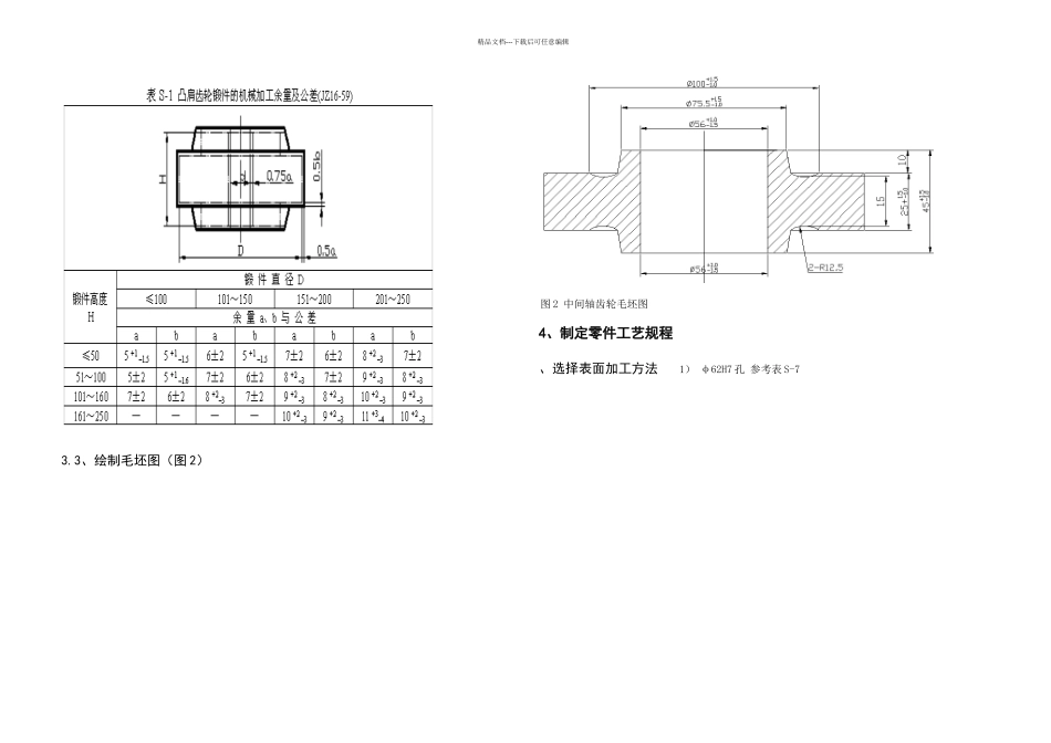 中间轴齿轮毕业设计_第3页