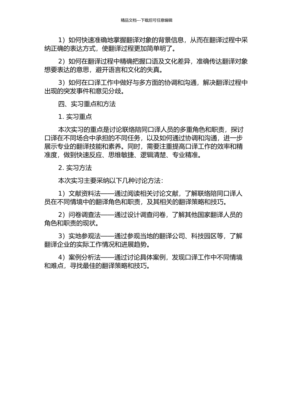 中阿论坛贵宾迎送口译实习报告——联络陪同口译人员的多重角色的开题报告_第2页