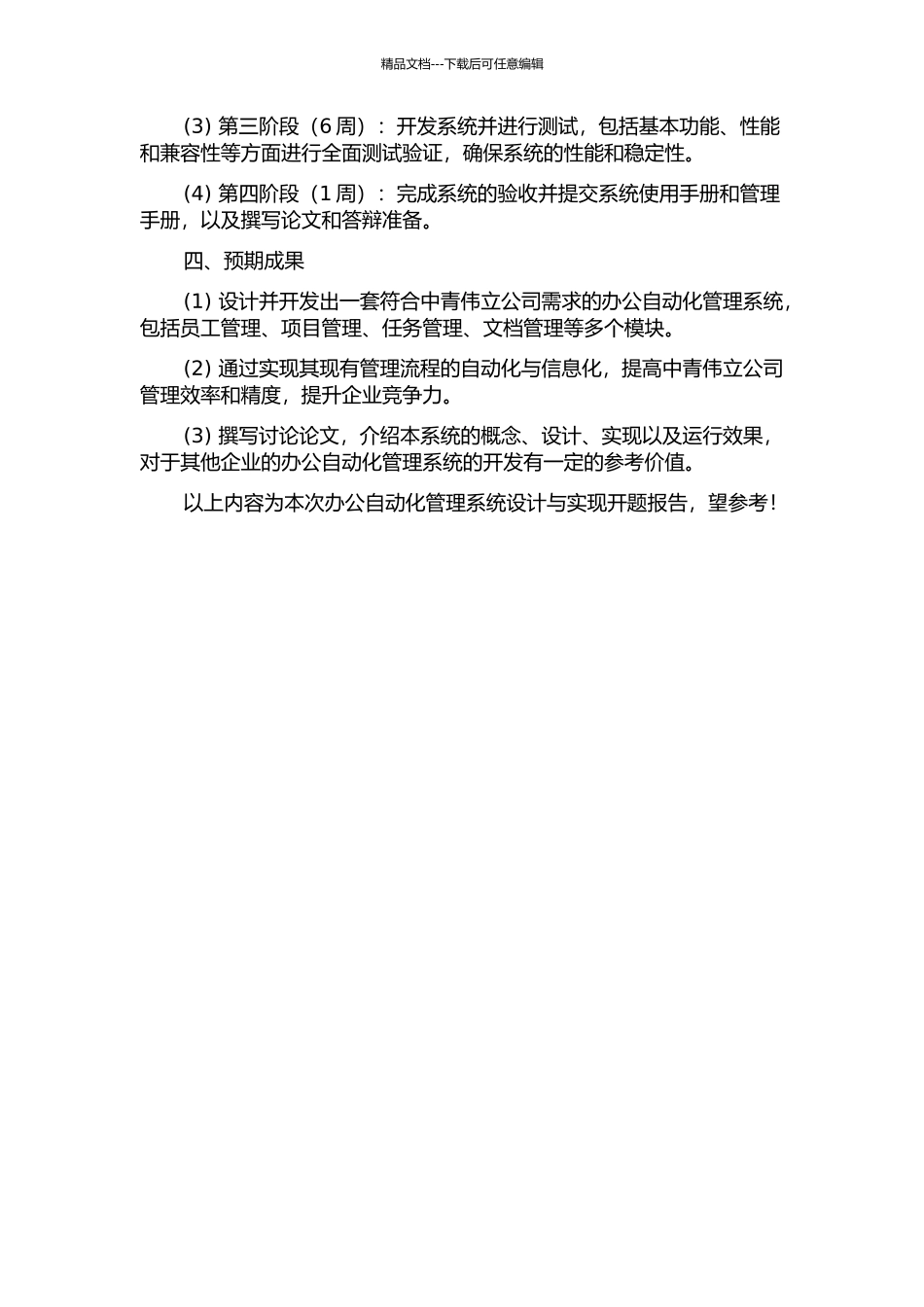 中青伟立公司办公自动化管理系统的设计与实现的开题报告_第2页