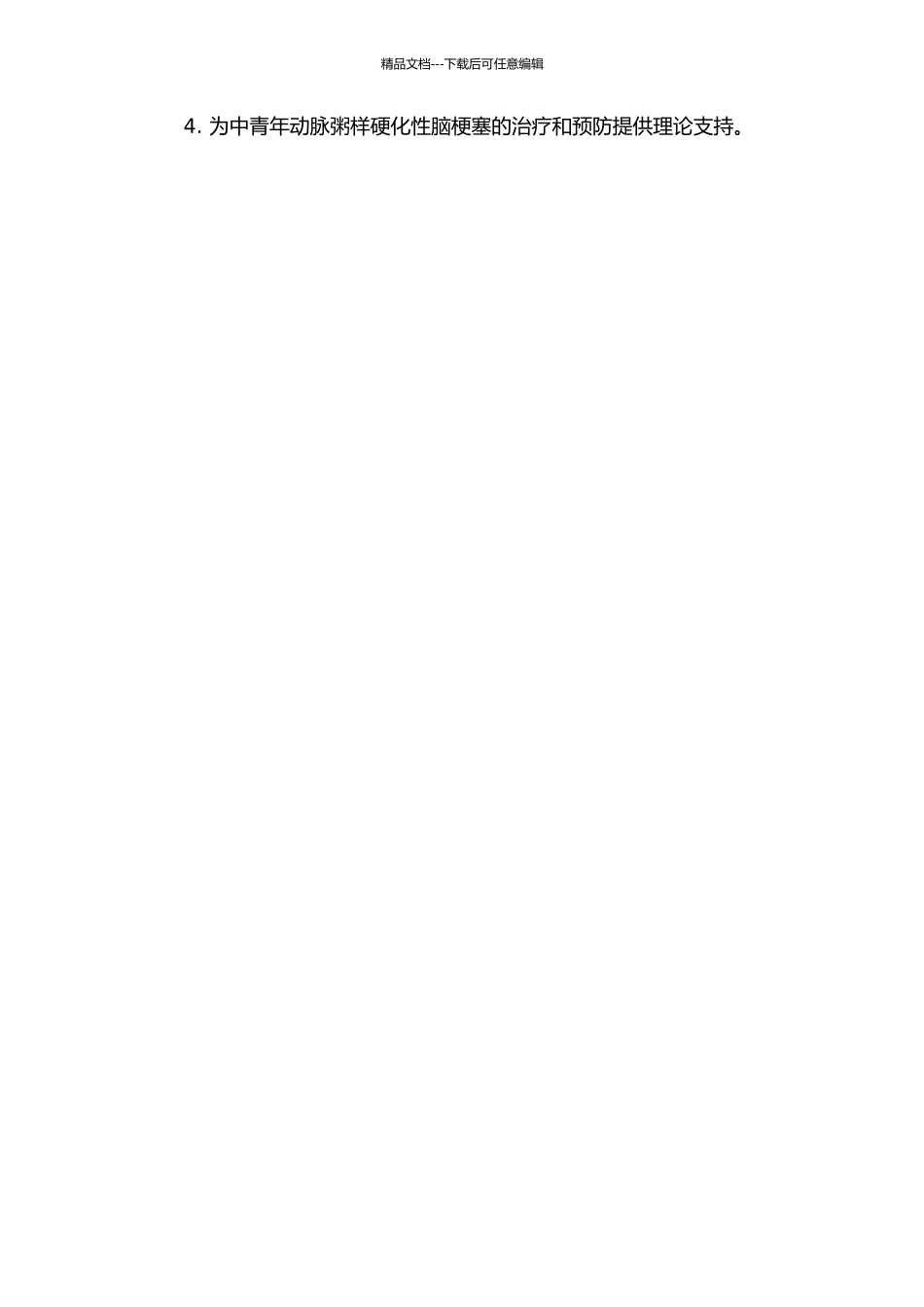 中青年动脉粥样硬化性脑梗塞与血清胱抑素C的相关性研究的开题报告_第2页