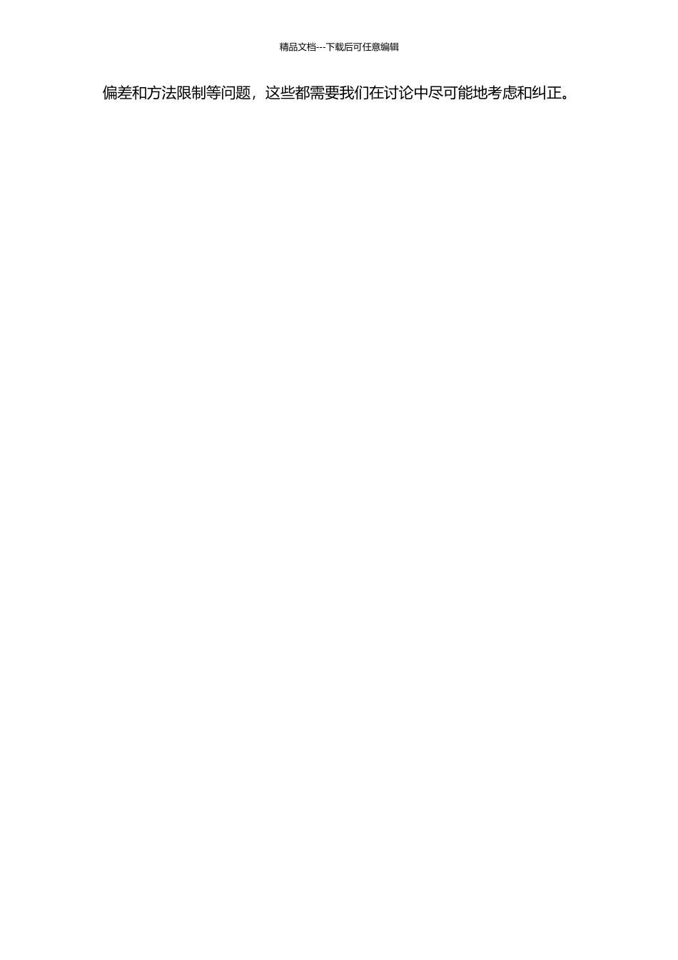 中青年股骨颈骨折治疗方法的探讨的开题报告_第2页