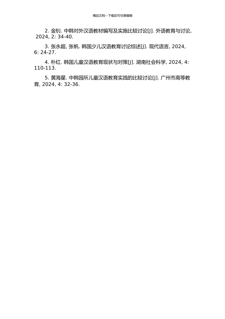 中韩两国编写的对韩儿童汉语教材对比研究的开题报告_第3页