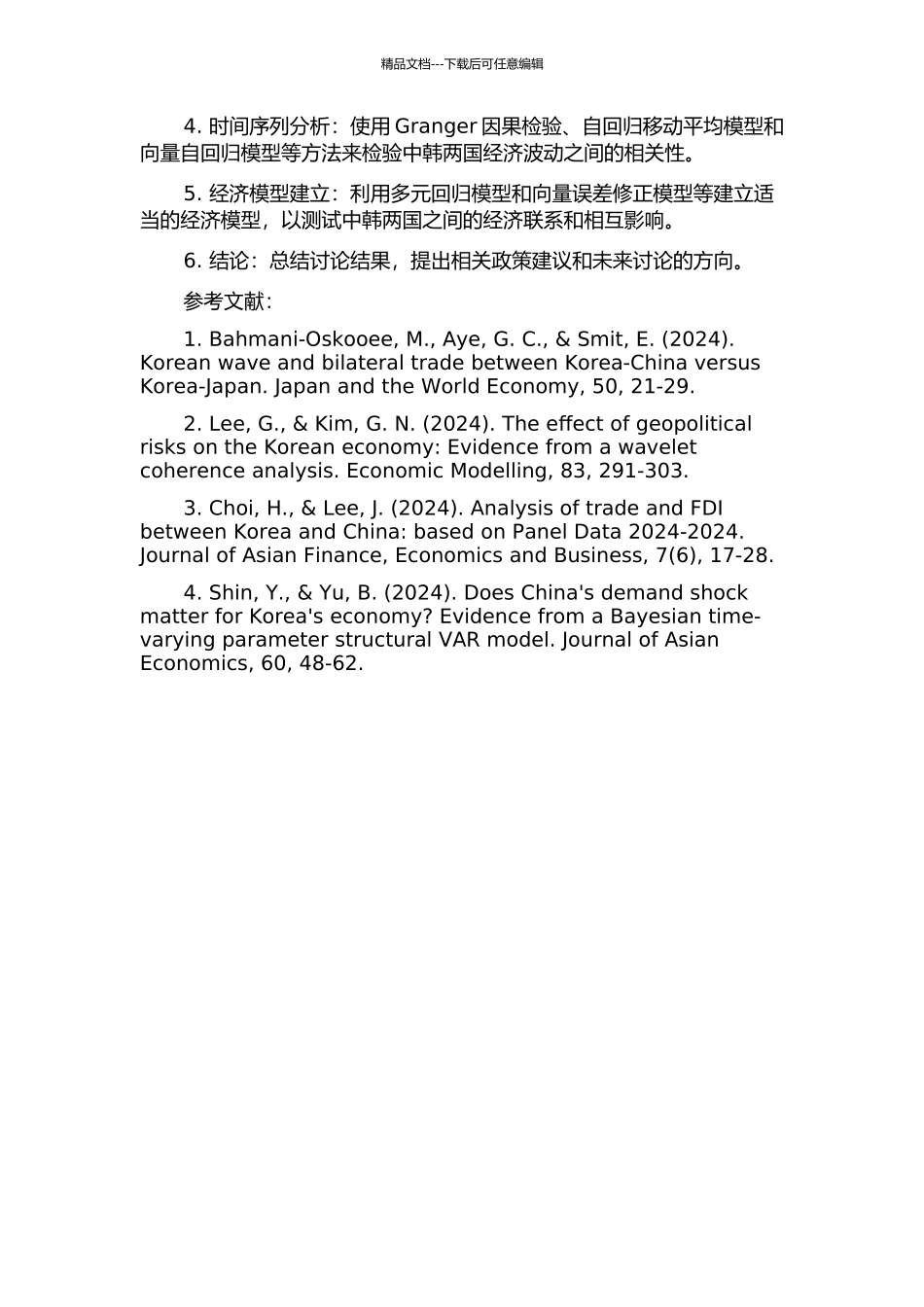 中韩两国经济波动的相关性研究的开题报告_第2页