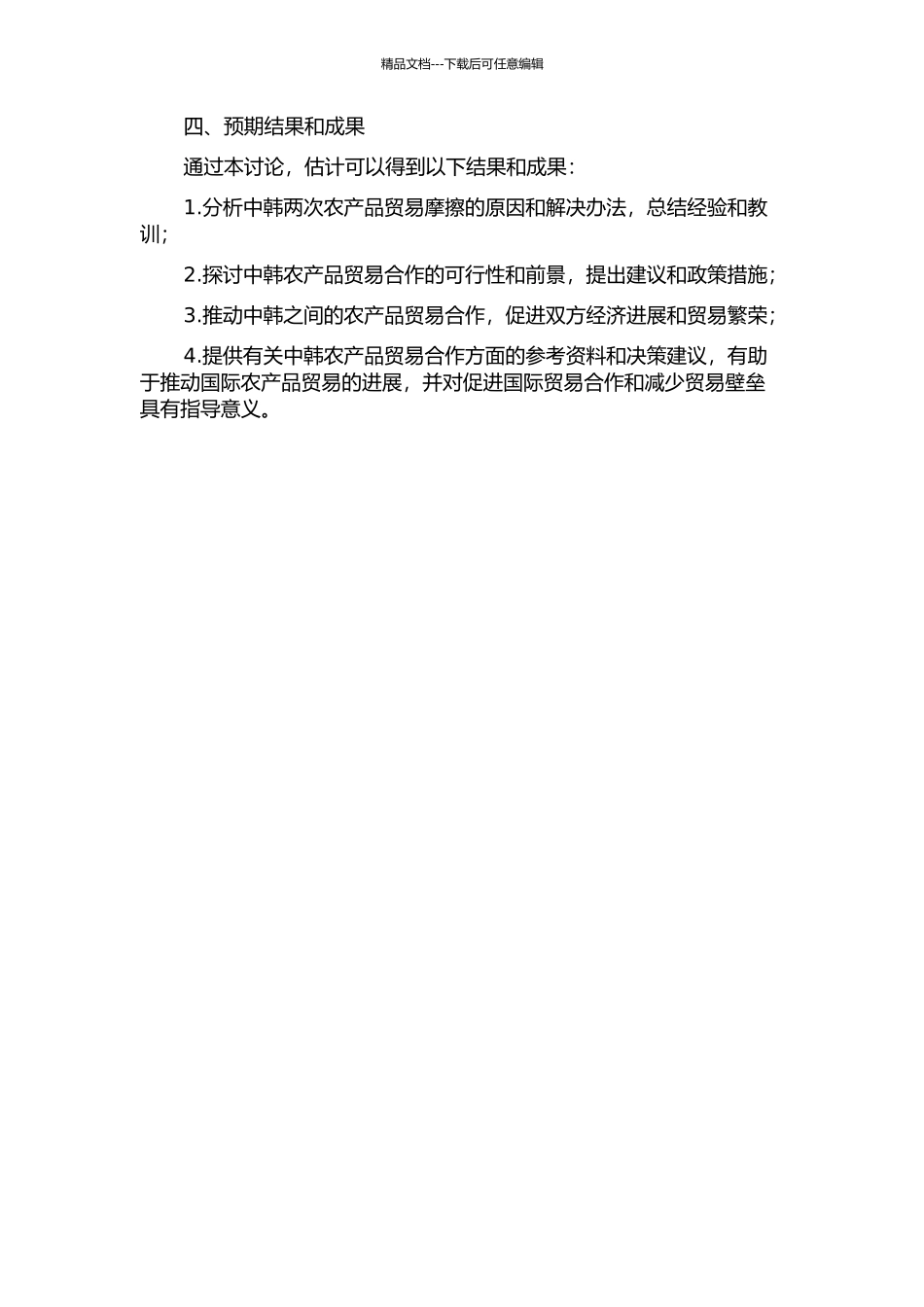 中韩两次农产品贸易摩擦研究及中韩农产品贸易合作方向建议的开题报告_第2页