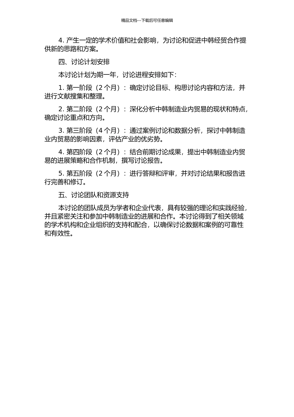 中韩制造业产业内贸易水平及影响因素研究的开题报告_第2页