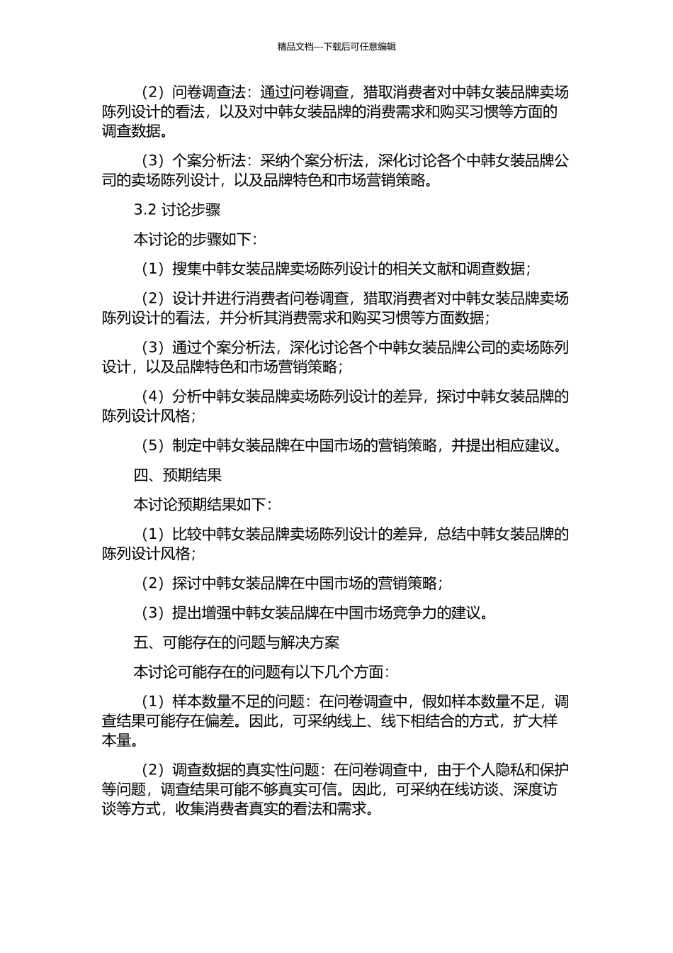 中韩女装品牌卖场陈列设计对比的开题报告_第2页