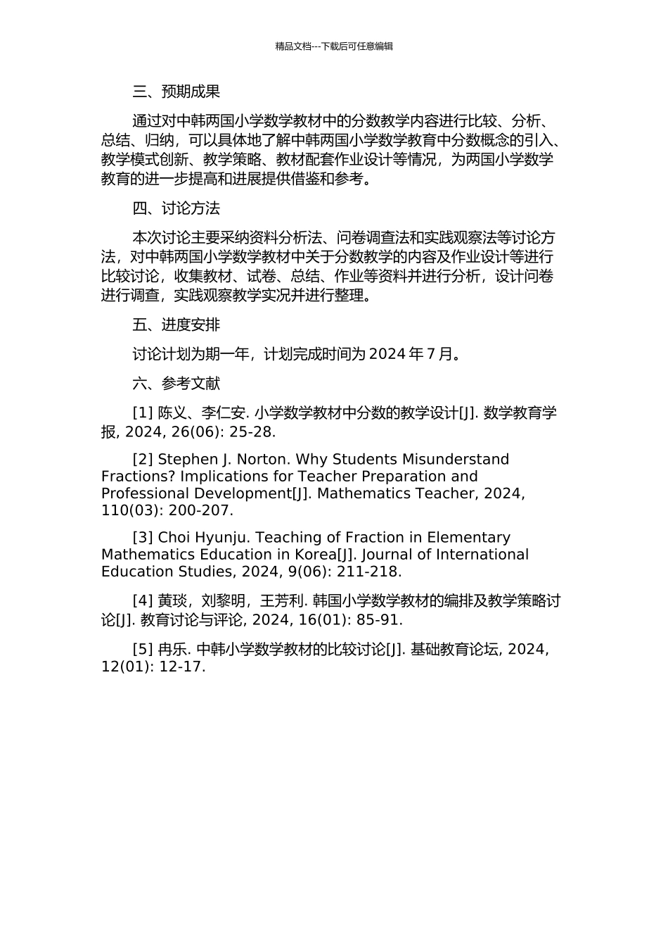 中韩小学数学教材中分数内容比较研究的开题报告_第2页