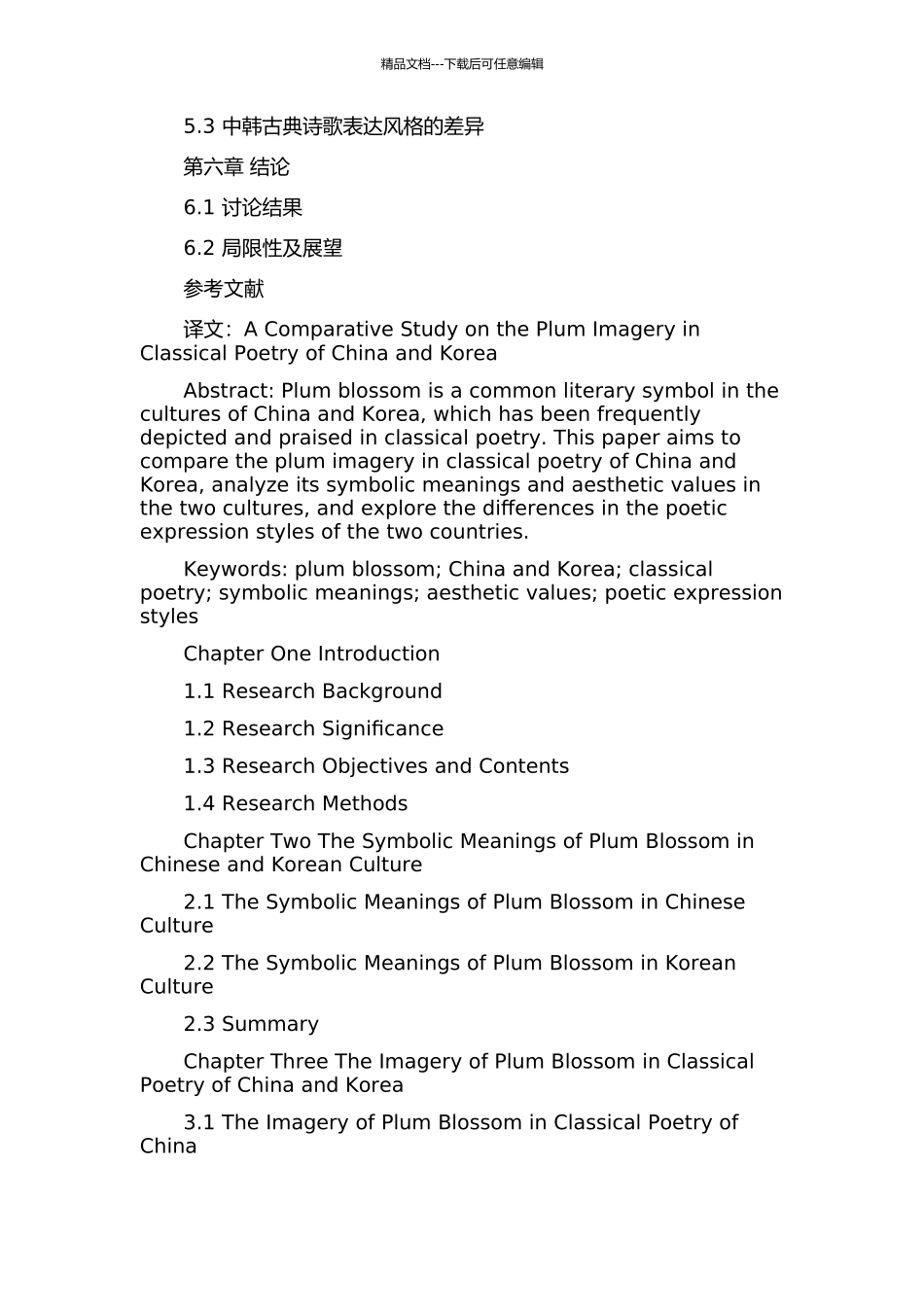 中韩古典诗歌中的梅意象比较研究开题报告_第2页