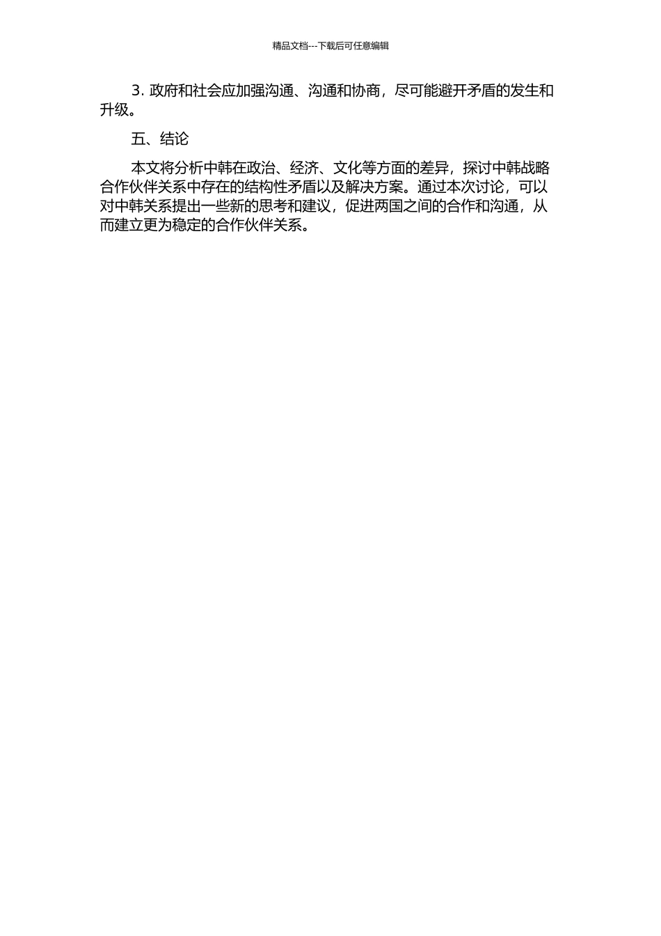 中韩战略合作伙伴关系中的结构性矛盾的开题报告_第2页