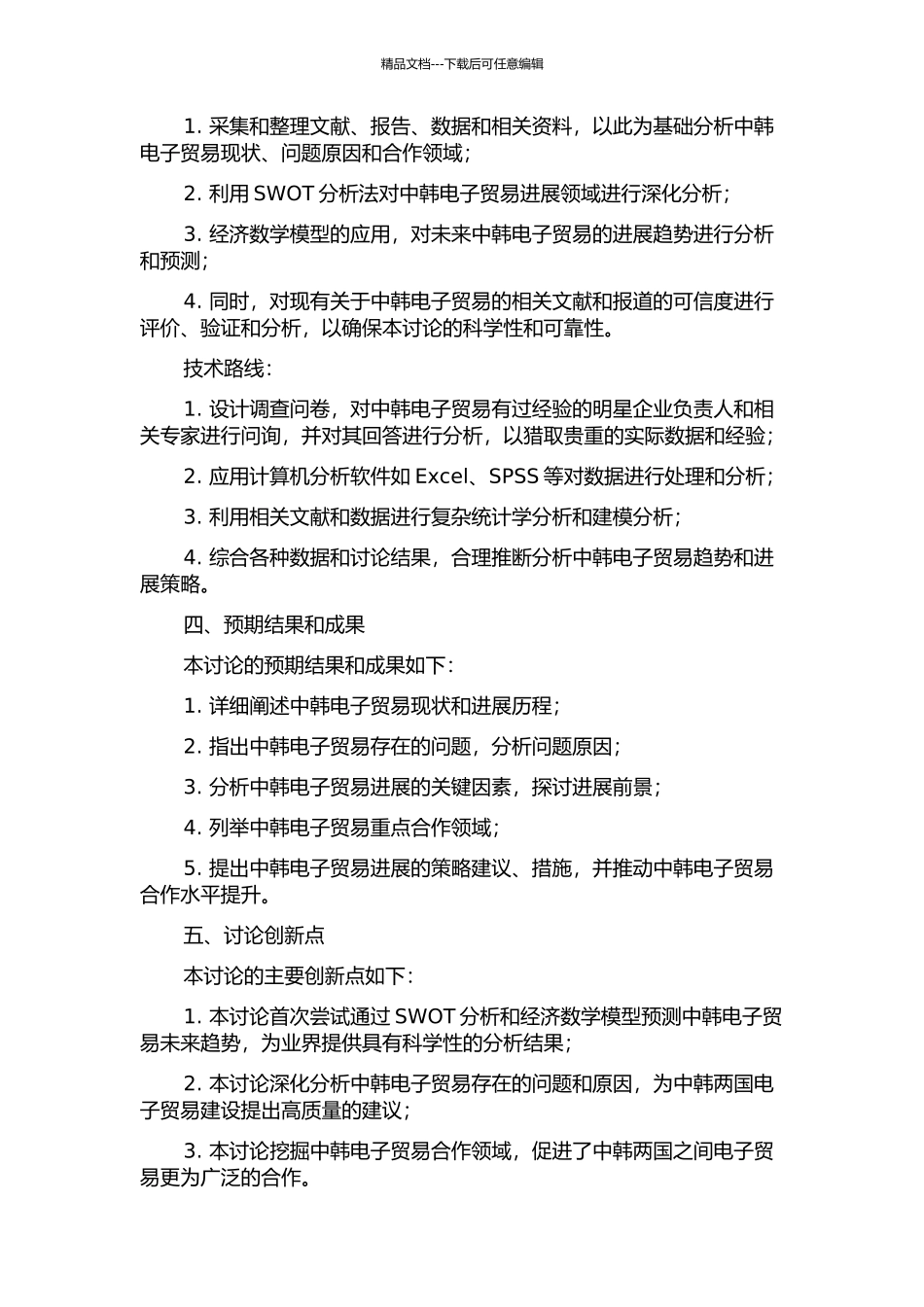 中韩电子贸易现状及发展策略研究的开题报告_第2页