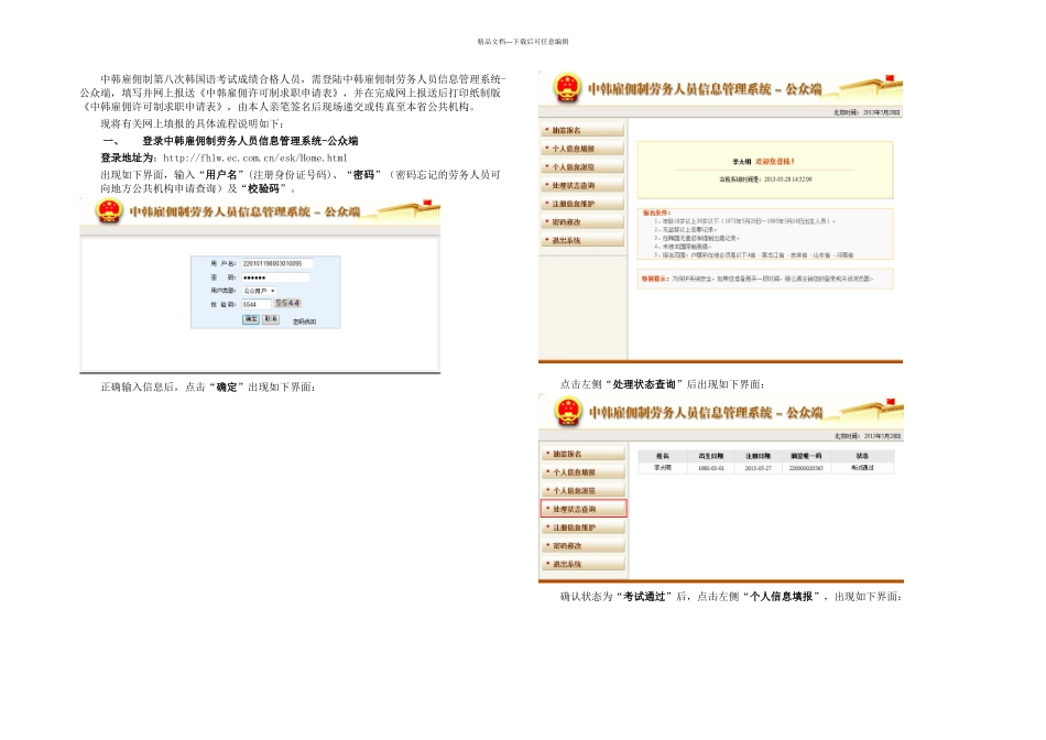 中韩雇佣许可制求职申请表填报指南_第1页