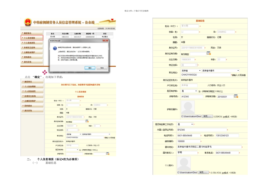 中韩雇佣许可制求职申请表填报指南_第2页
