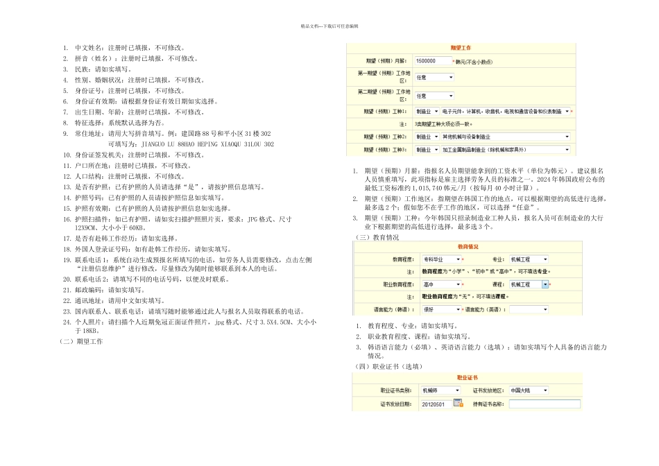 中韩雇佣许可制求职申请表填报指南_第3页