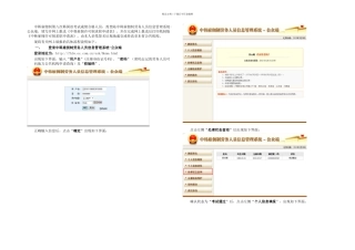 中韩雇佣许可制求职申请表填报指南