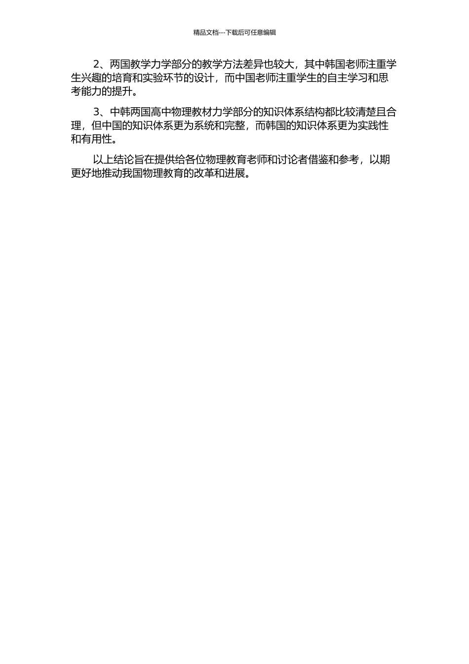 中韩高中物理教材力学部分比较研究的开题报告_第2页