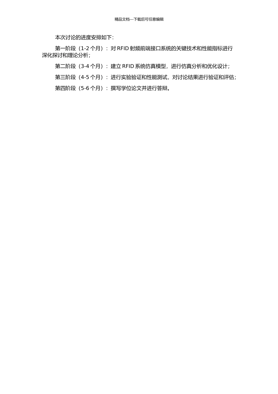 中频RFID射频前端接口系统设计的开题报告_第2页