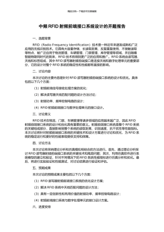 中频RFID射频前端接口系统设计的开题报告