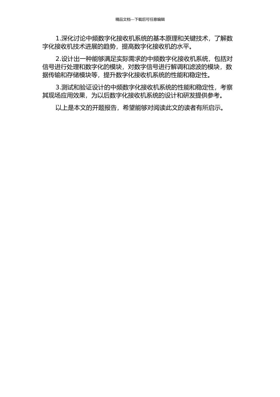 中频数字化接收机系统设计与实现的开题报告_第2页
