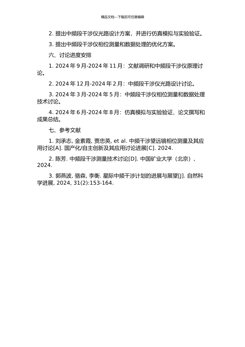 中频段干涉仪关键技术研究的开题报告_第2页
